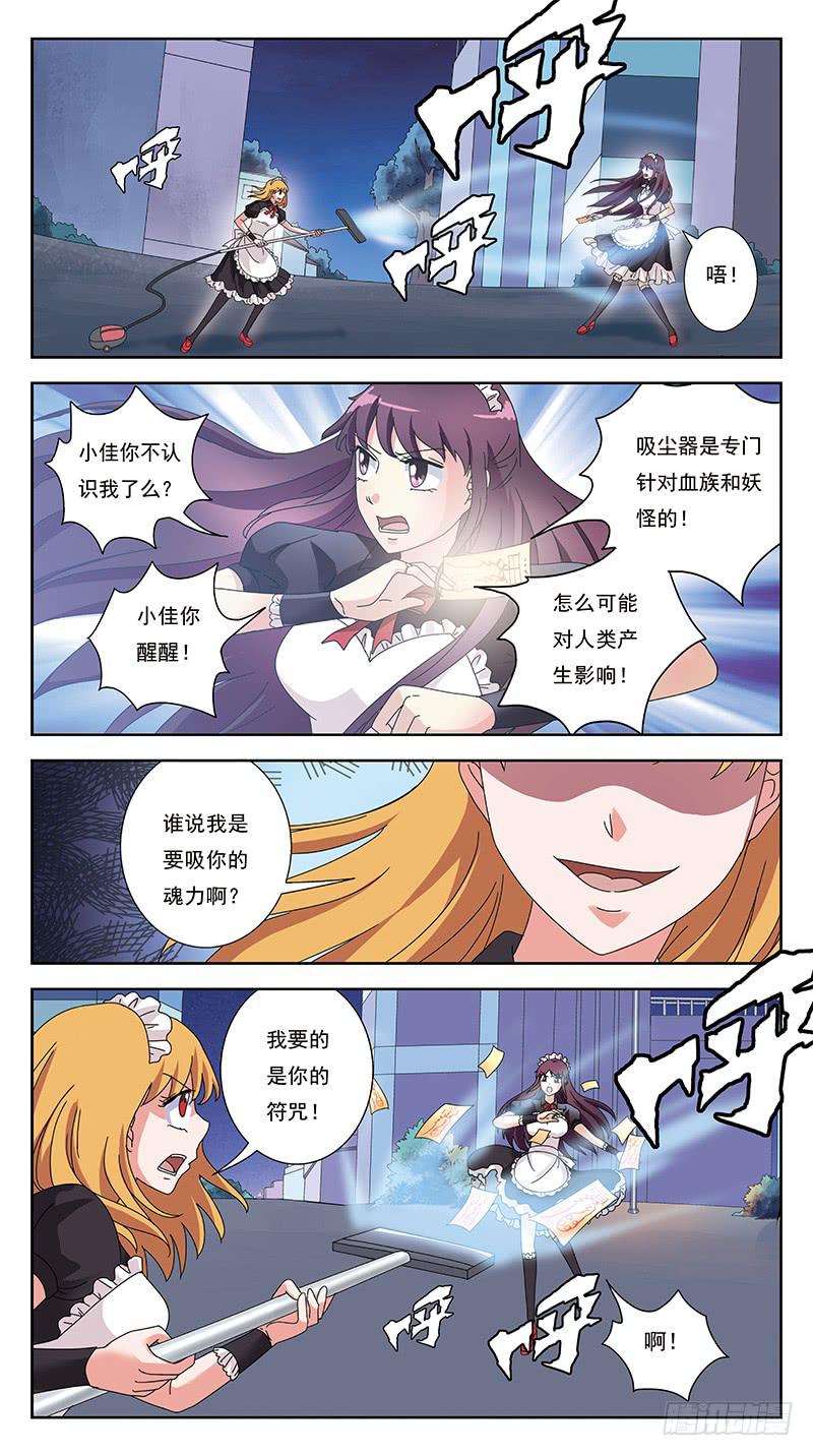 256话-小佳袭来2