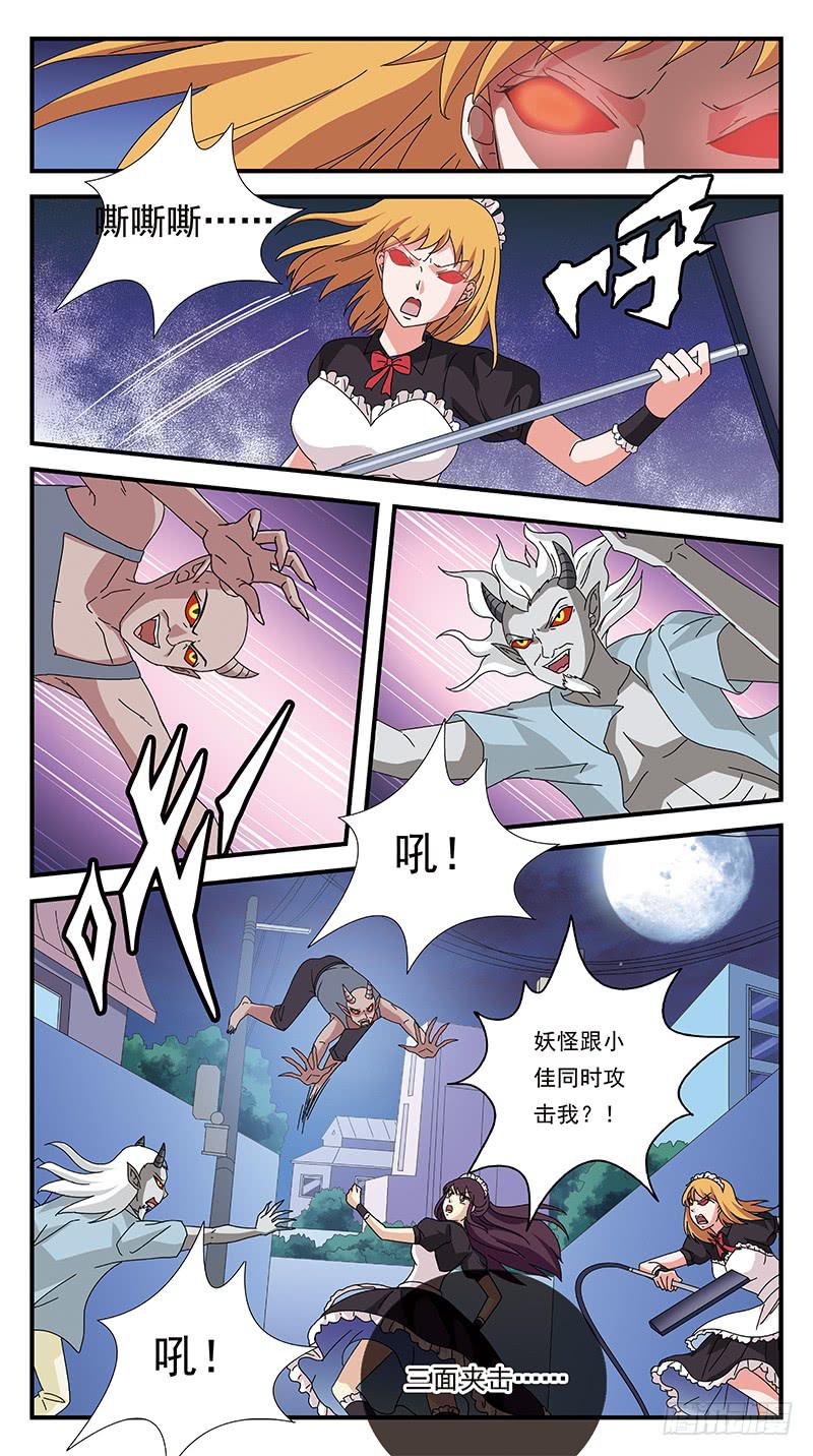 256话-小佳袭来3