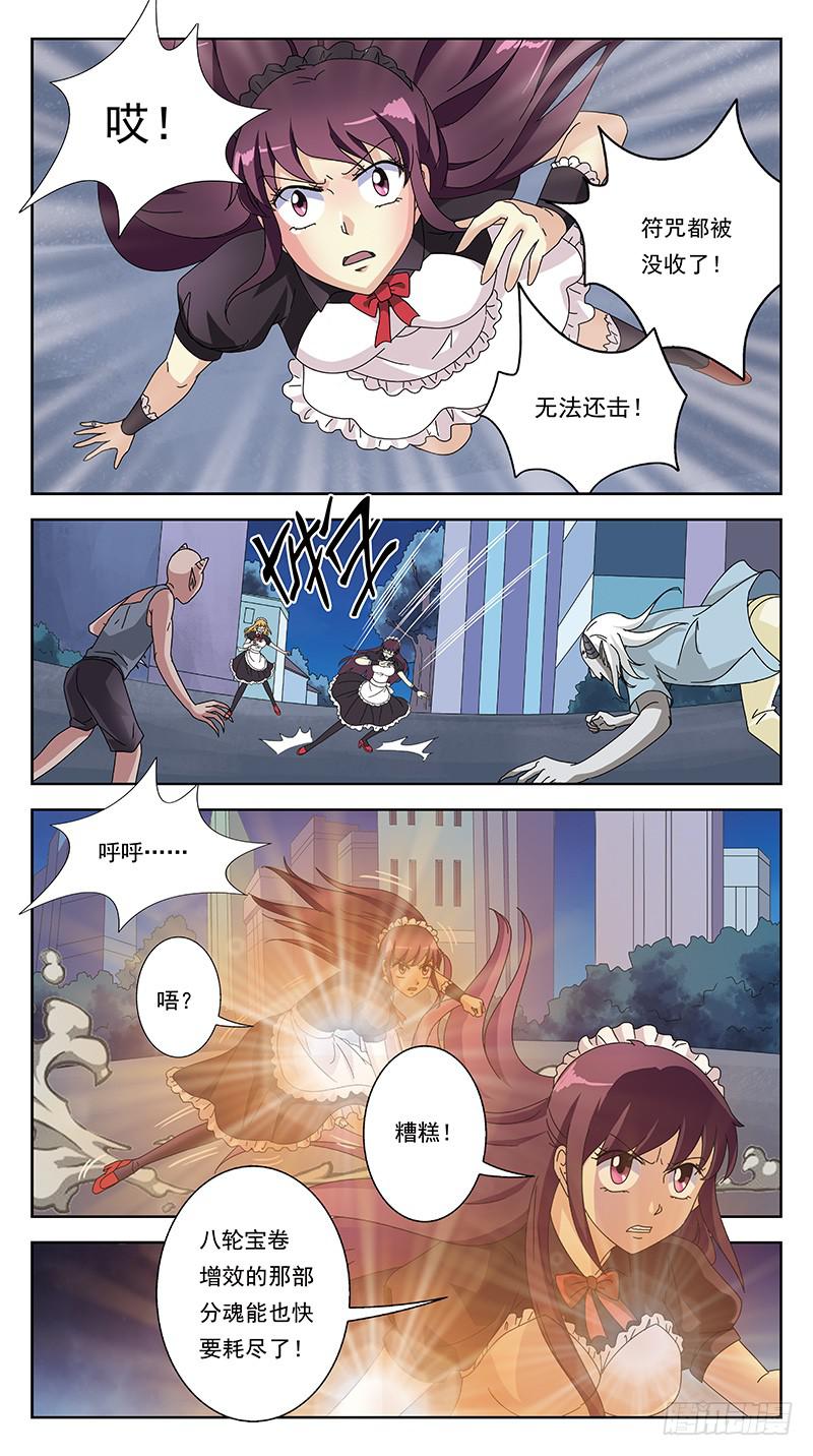 256话-小佳袭来5