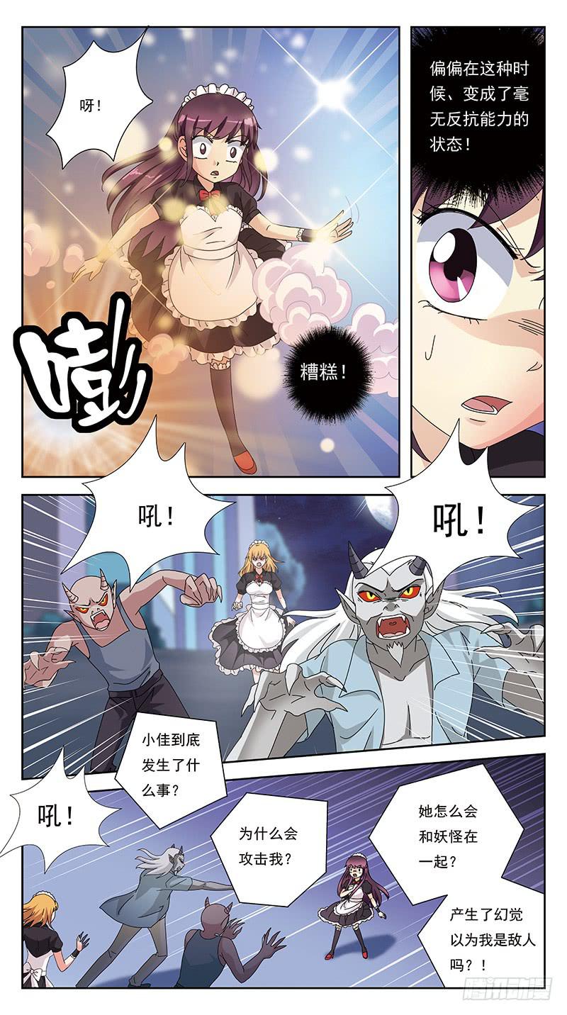 256话-小佳袭来6