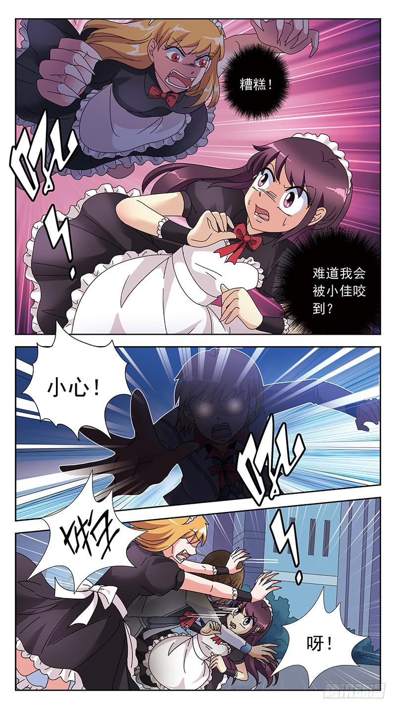 256话-小佳袭来8