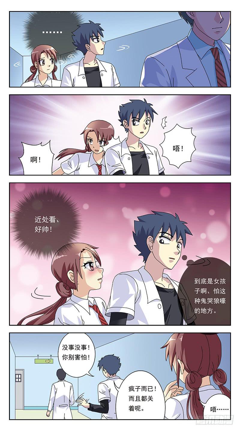 257话-疯人院11