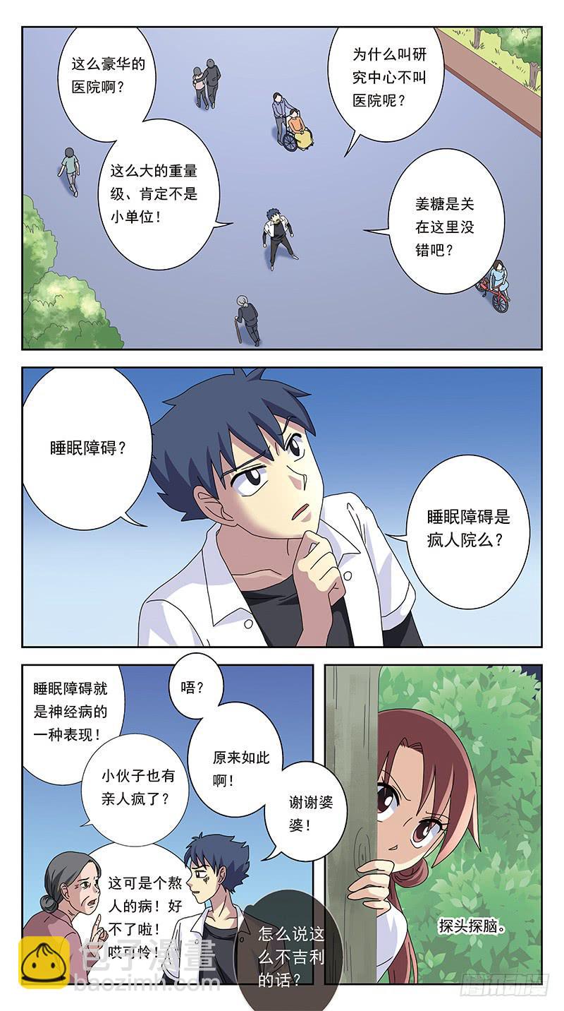 257话-疯人院2