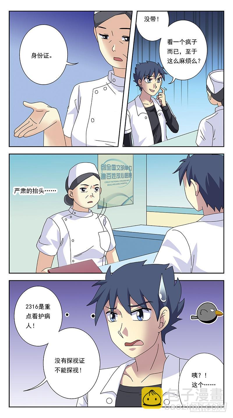 257话-疯人院5