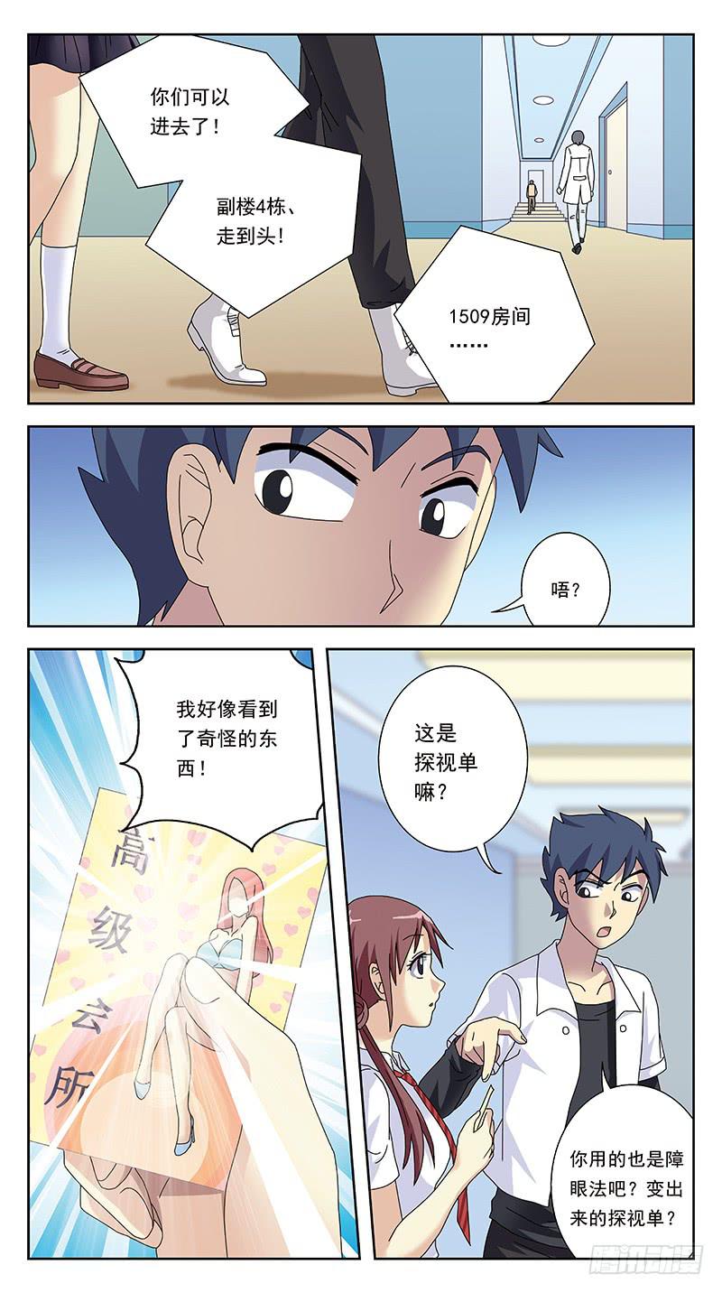 257话-疯人院8