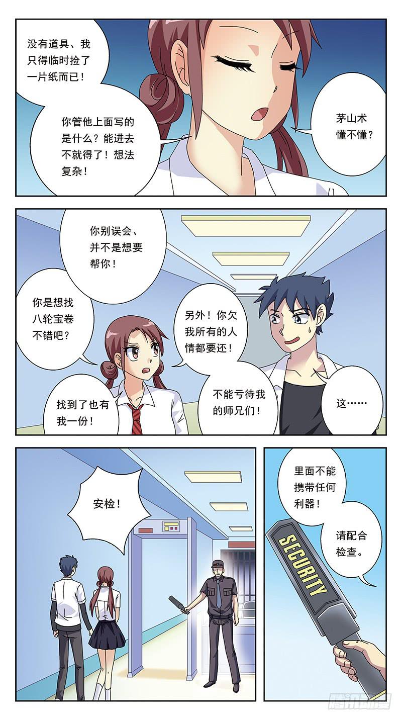 257话-疯人院9
