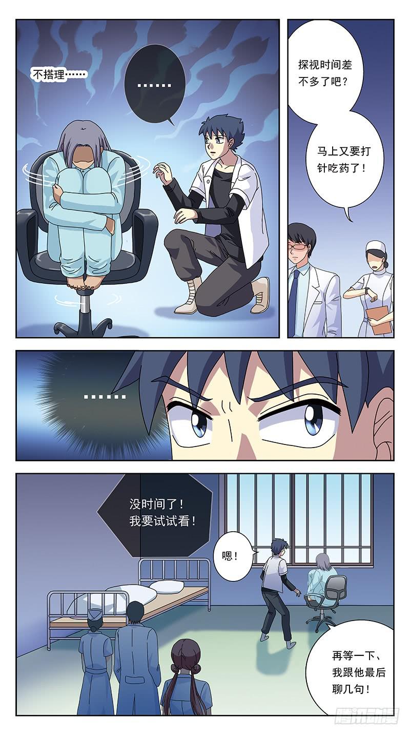 258话-体验癫狂10