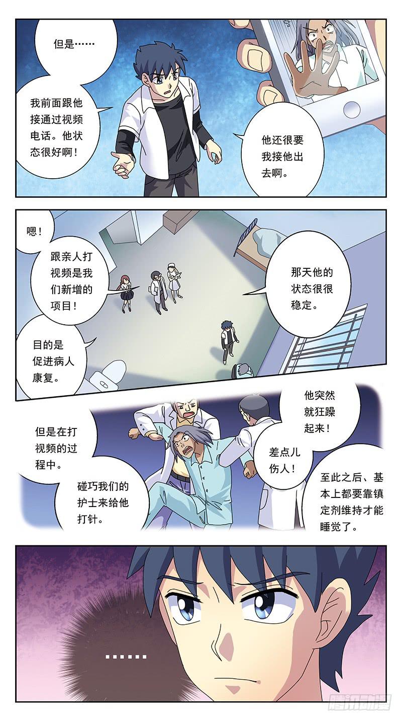 258话-体验癫狂5