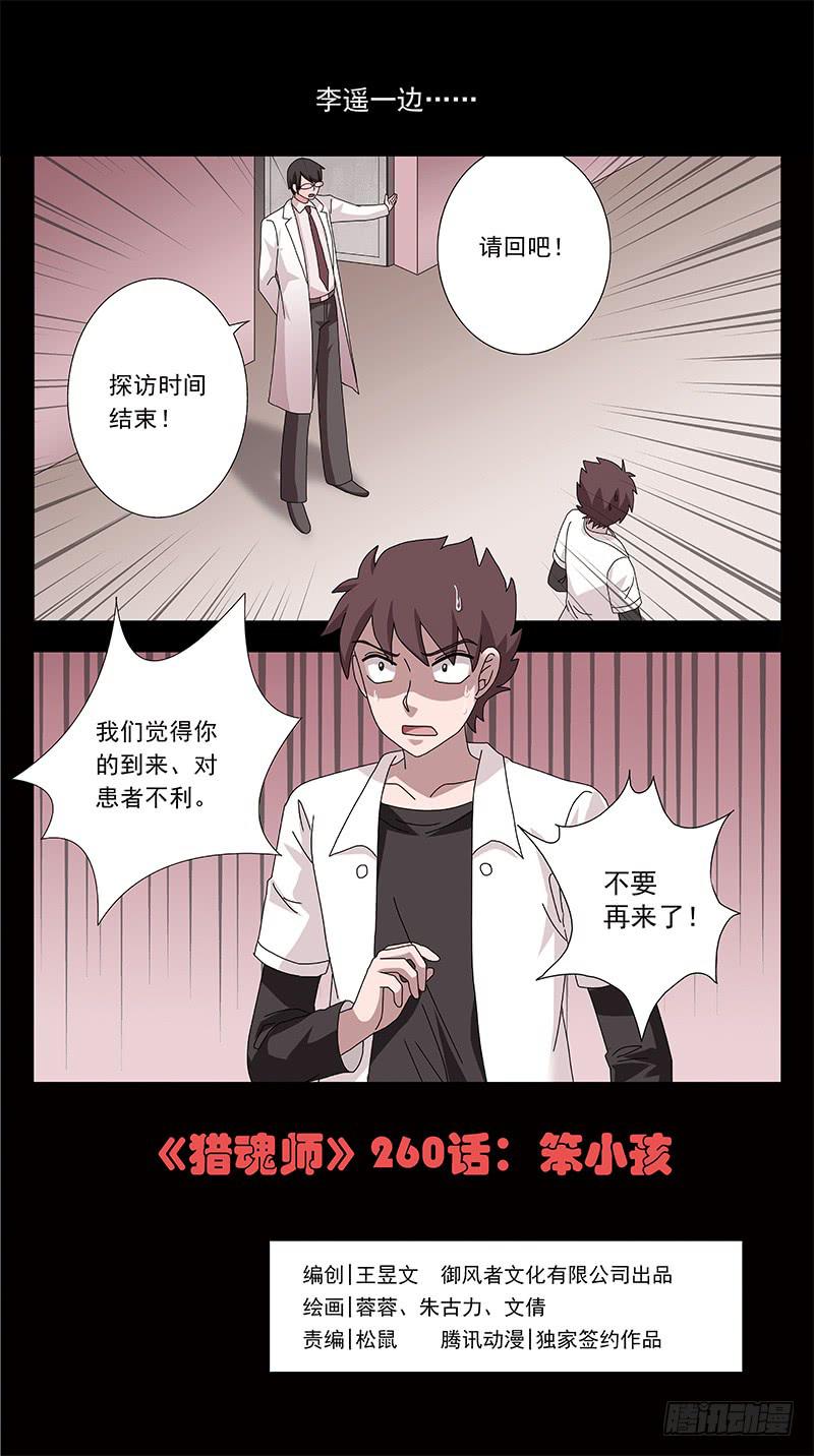260话-笨小孩0