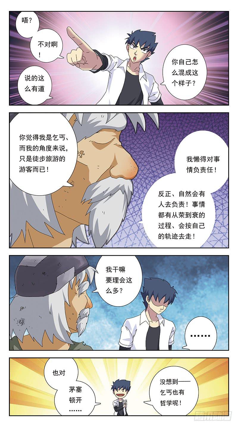 260话-笨小孩10