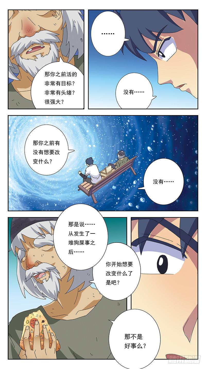 260话-笨小孩8
