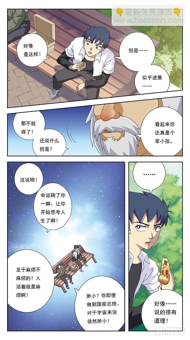 260话-笨小孩9