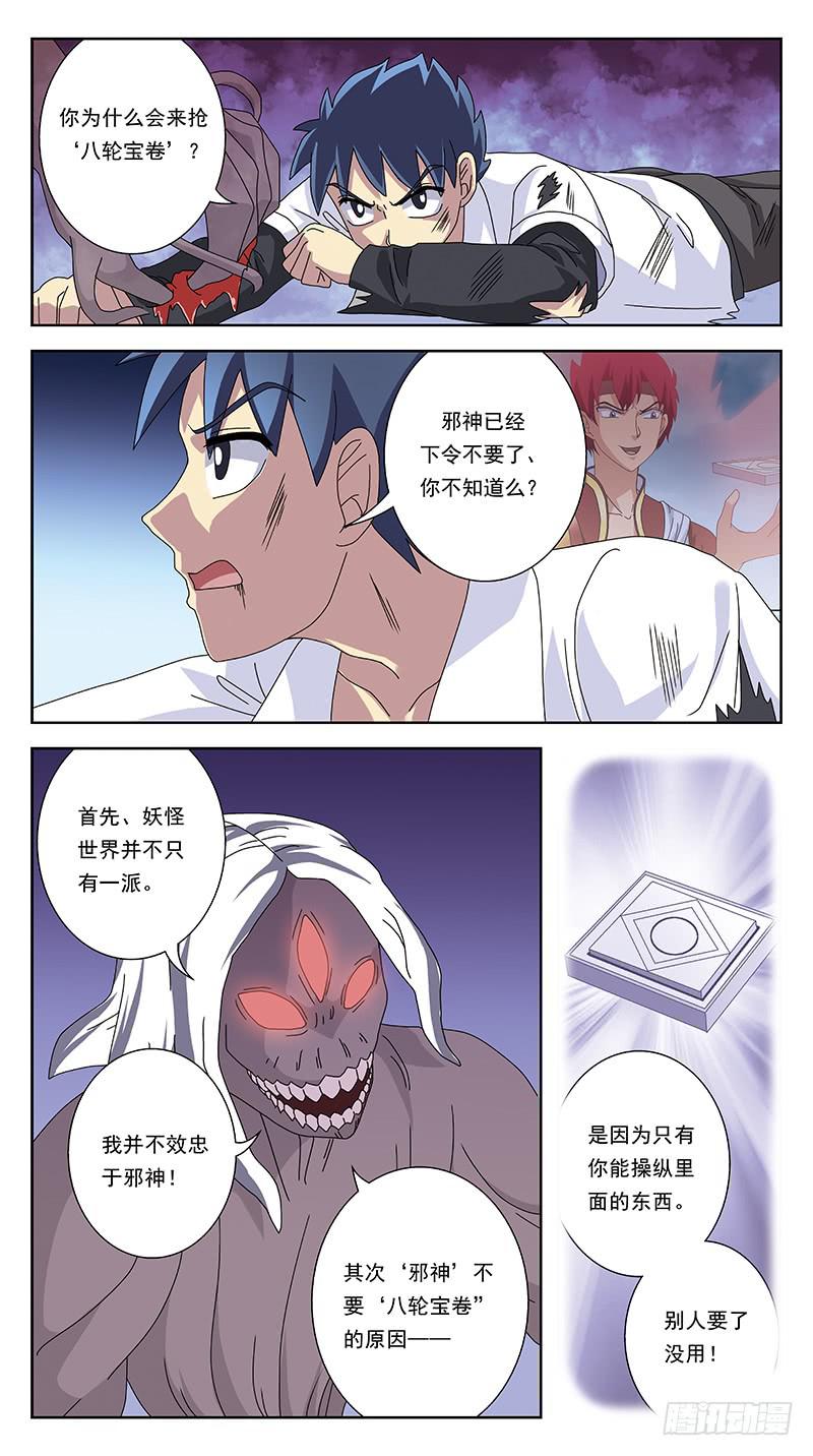 262话-妖母神10