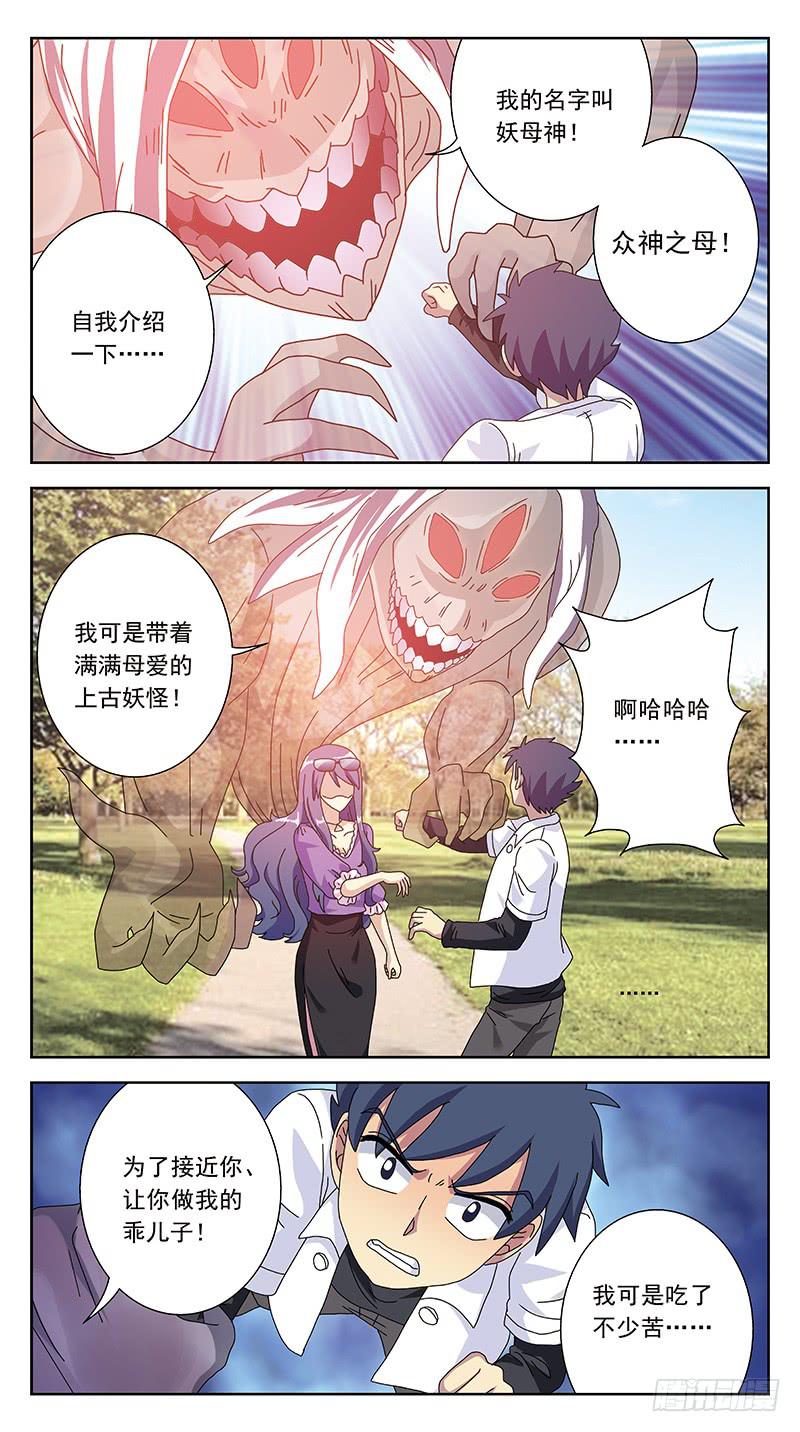 262话-妖母神4