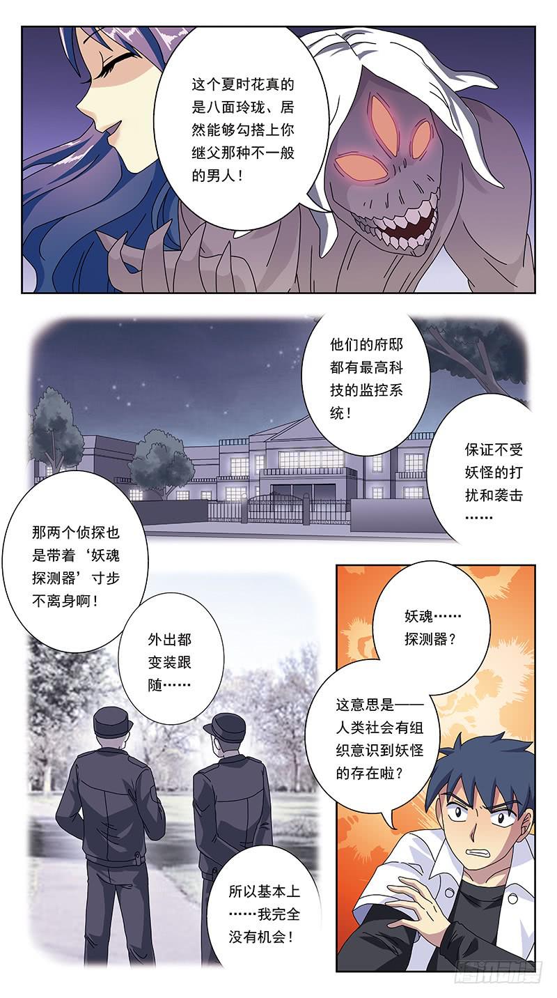 262话-妖母神5