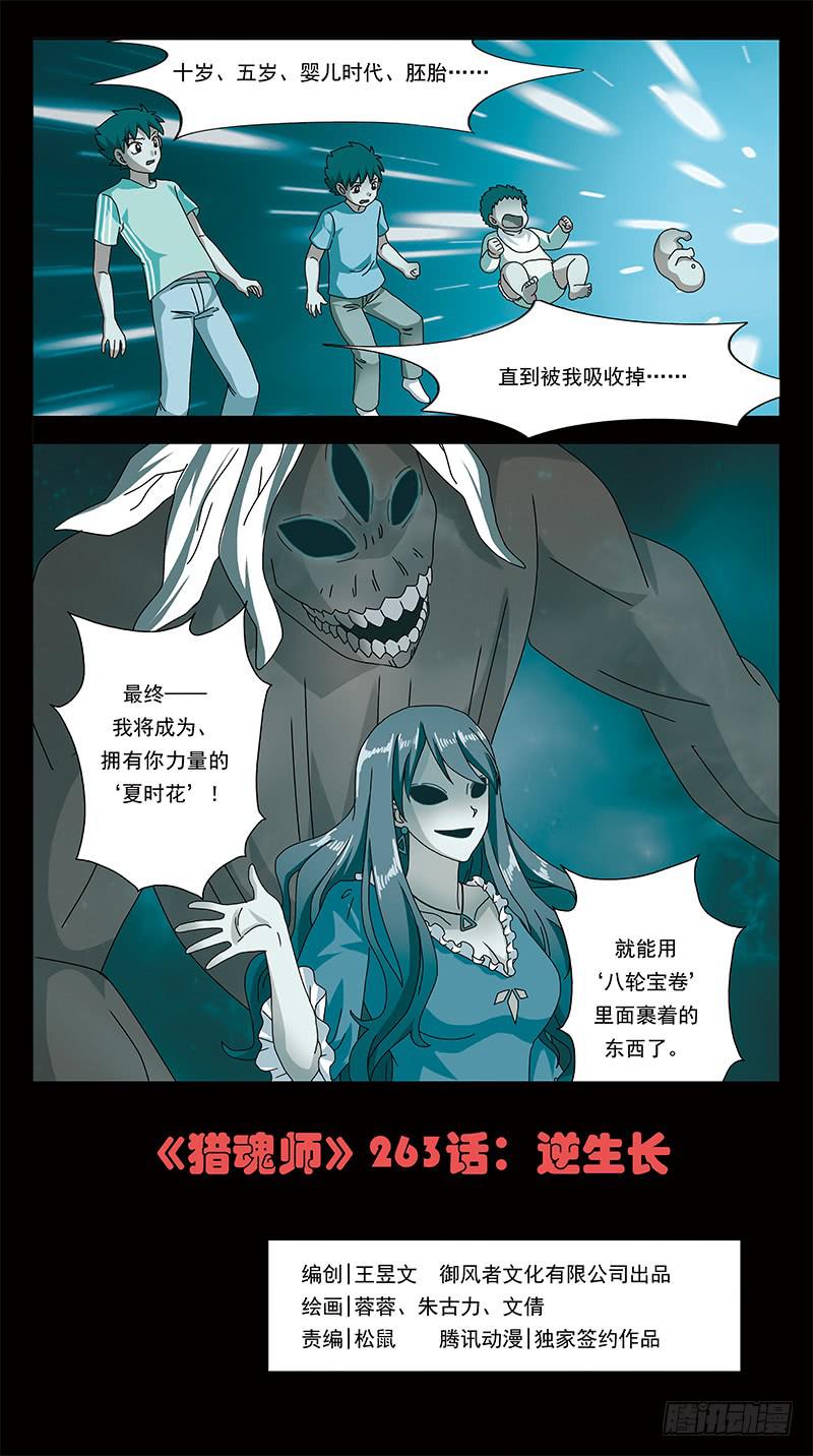 263话-逆生长0