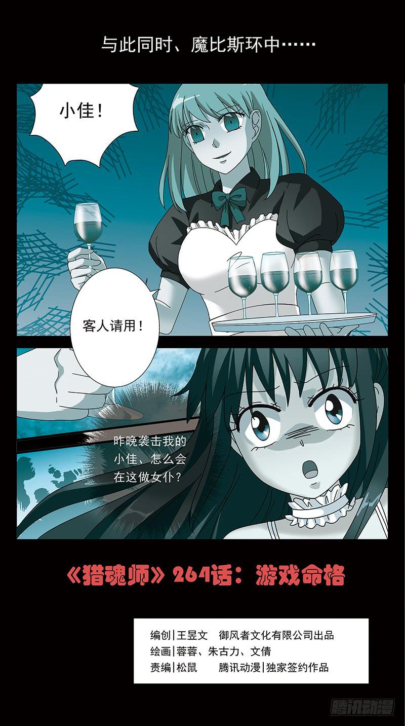 264话-游戏命格0