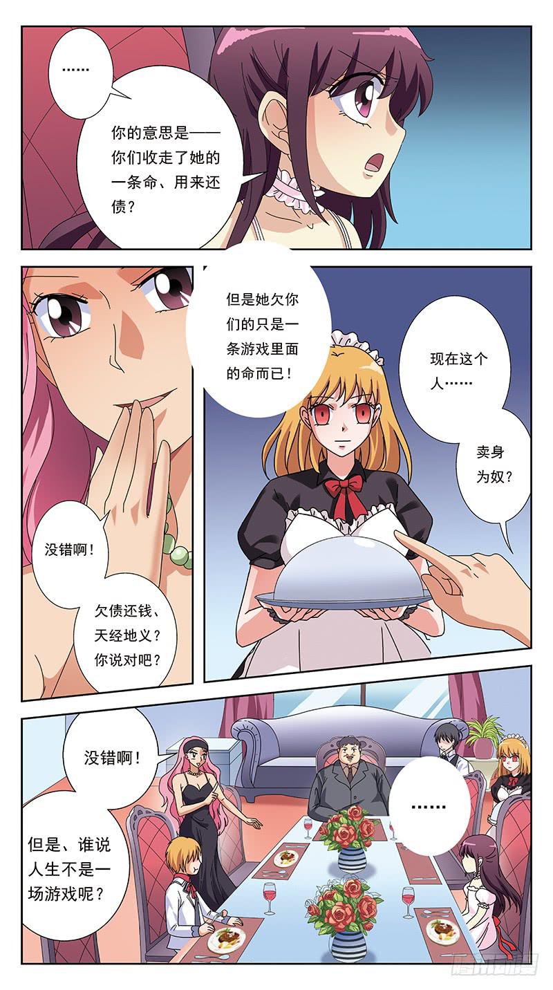 264话-游戏命格8
