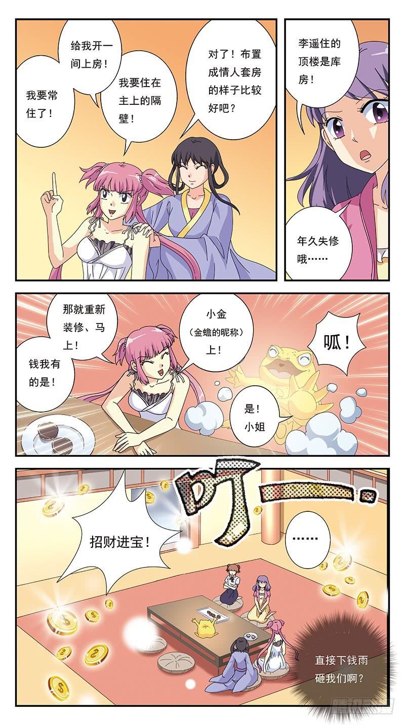 266话-紧急会议4