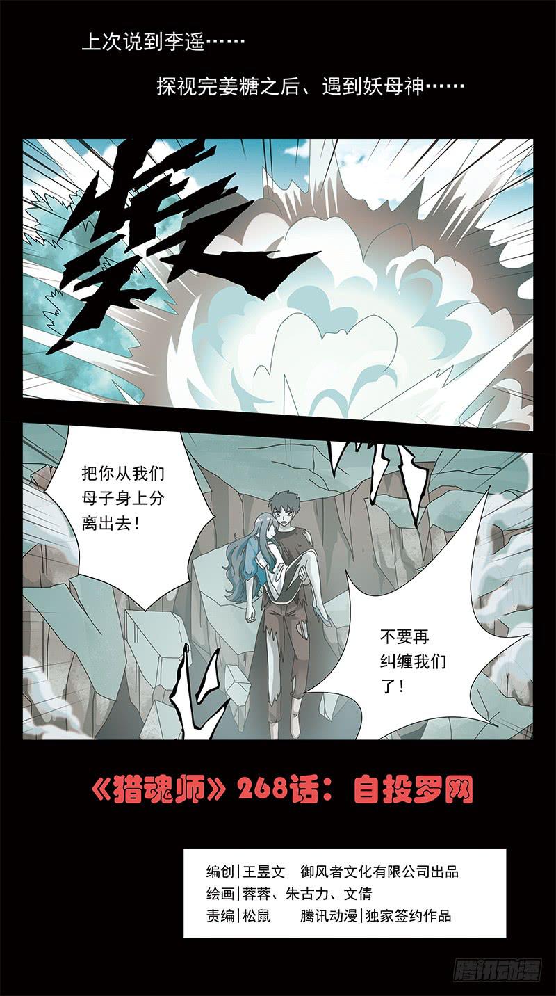 268话-自投罗网0