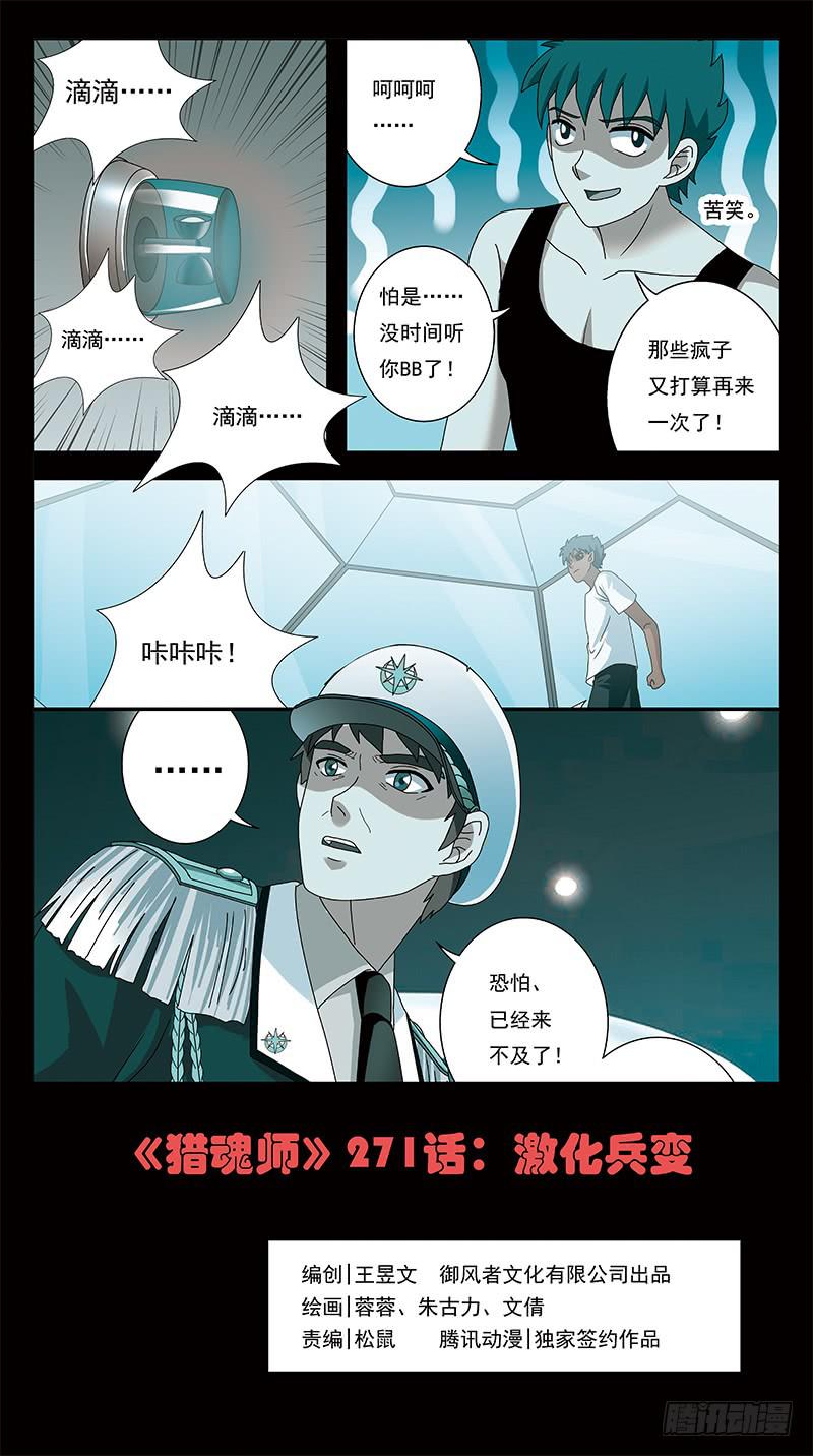 271话-激化兵变0