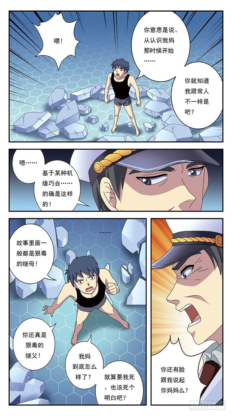 271话-激化兵变11