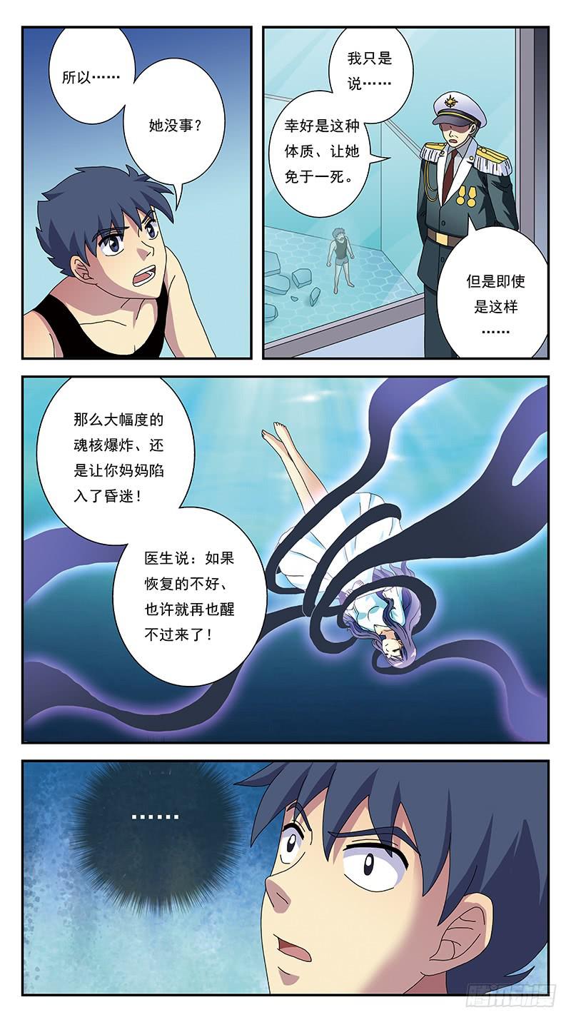271话-激化兵变13