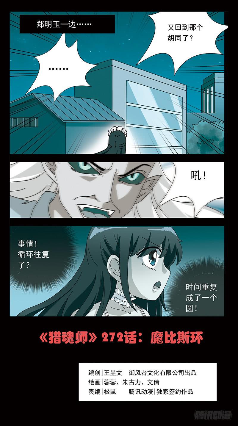 272话-魔比斯环0