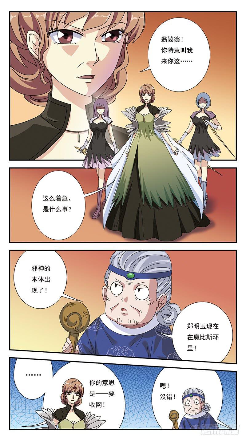 272话-魔比斯环6
