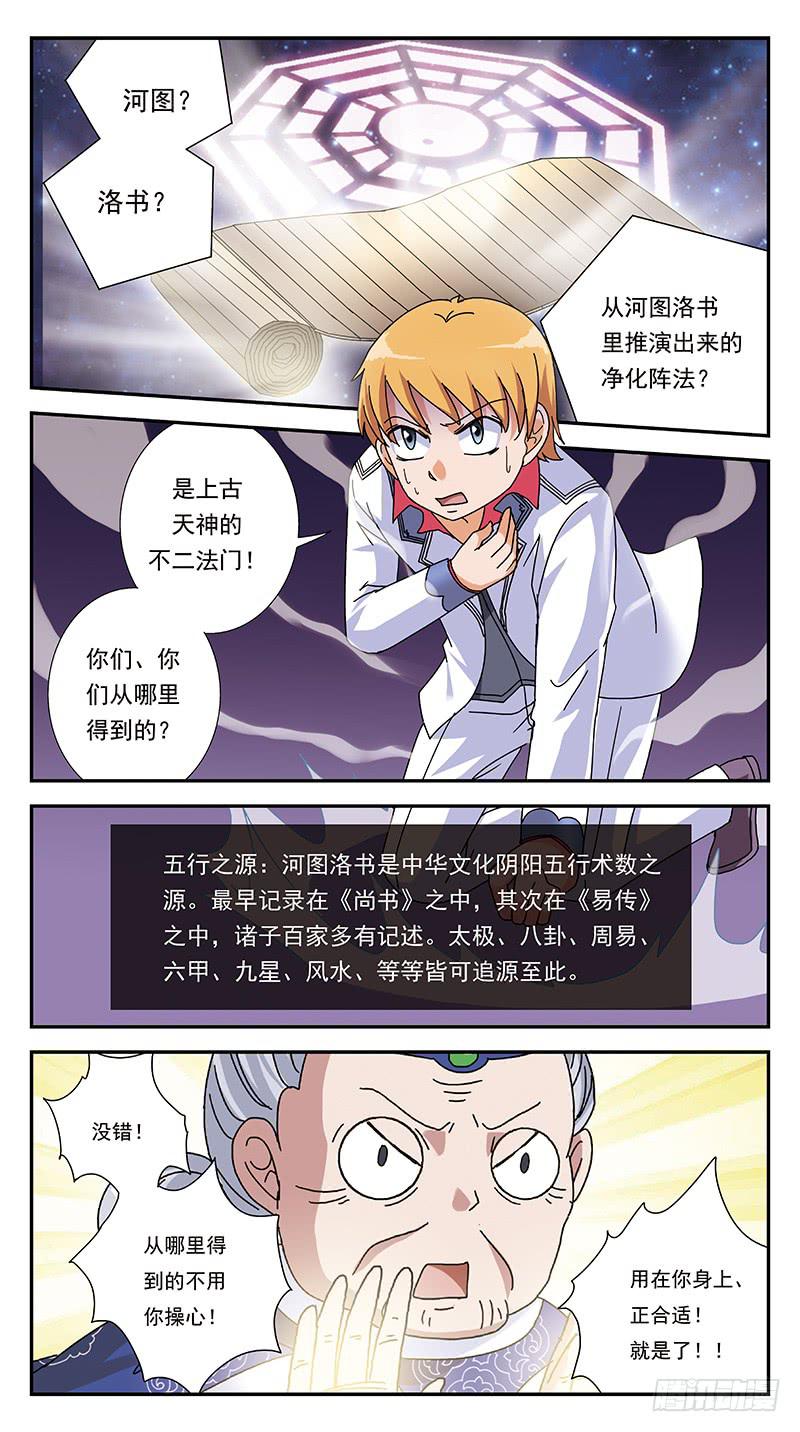274话-河洛五行阵8