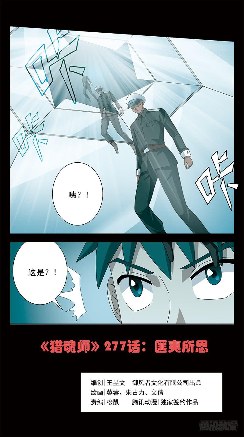 277话-匪夷所思0