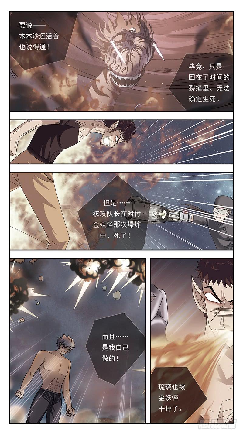 277话-匪夷所思10