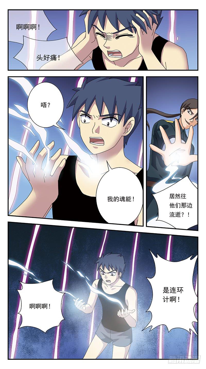280话-分裂体12