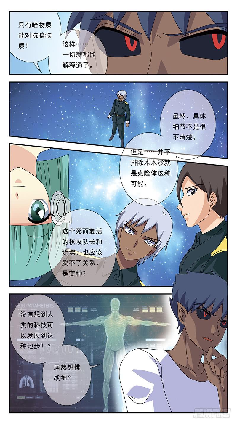 280话-分裂体5