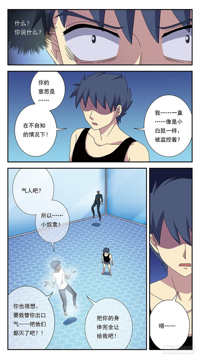 280话-分裂体6