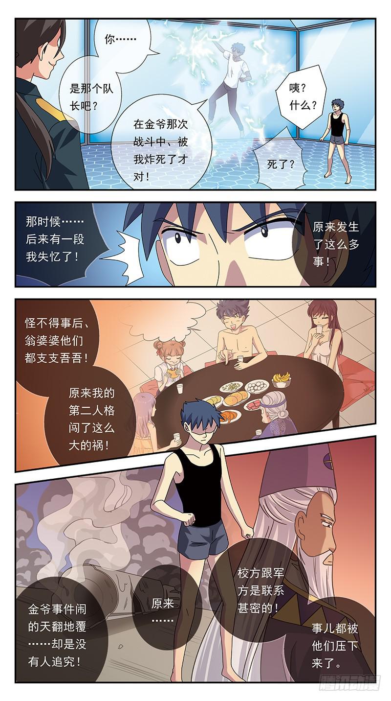 282话-三位一体人10