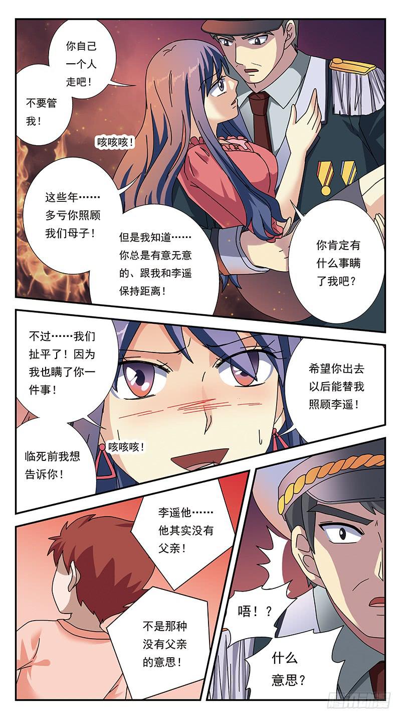 285话-番外-将军爱恋11