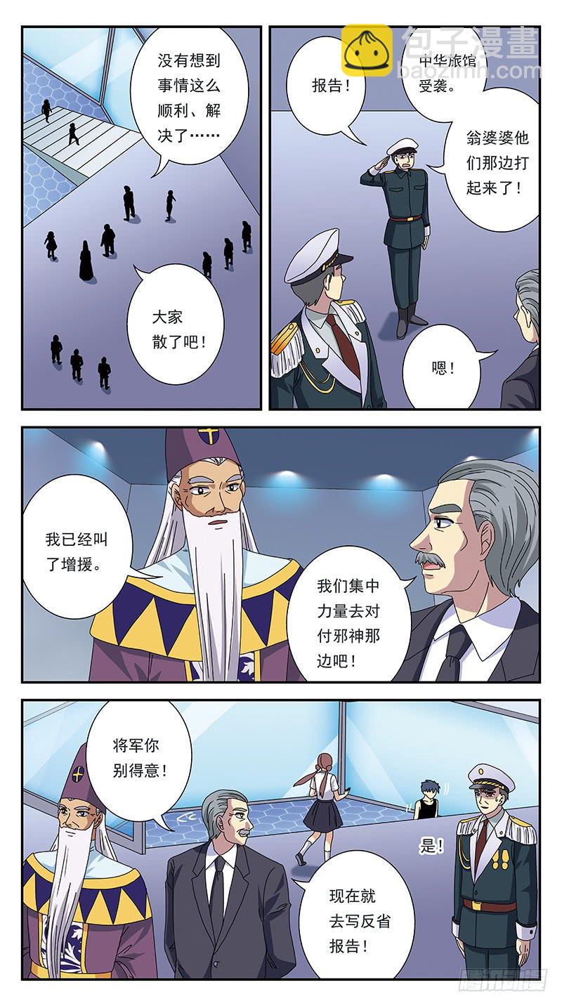 288话-出乎意料11