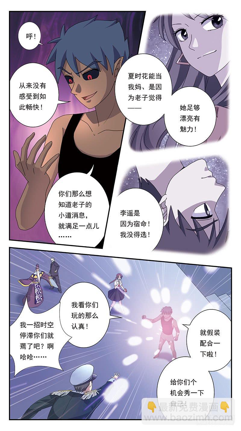 296话-只是玩笑9