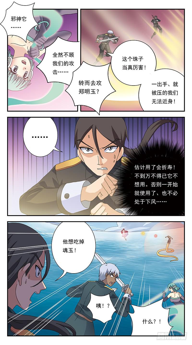 298话-蛇神吞噬5