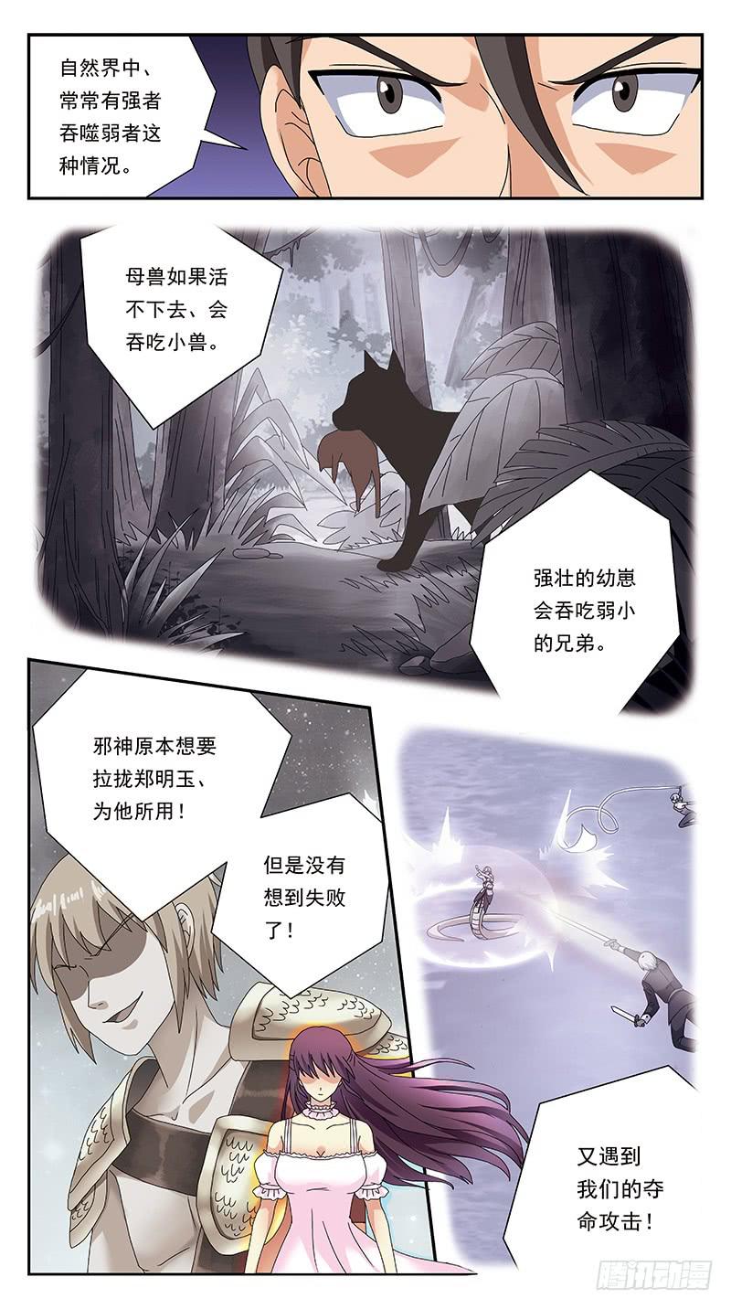 298话-蛇神吞噬6