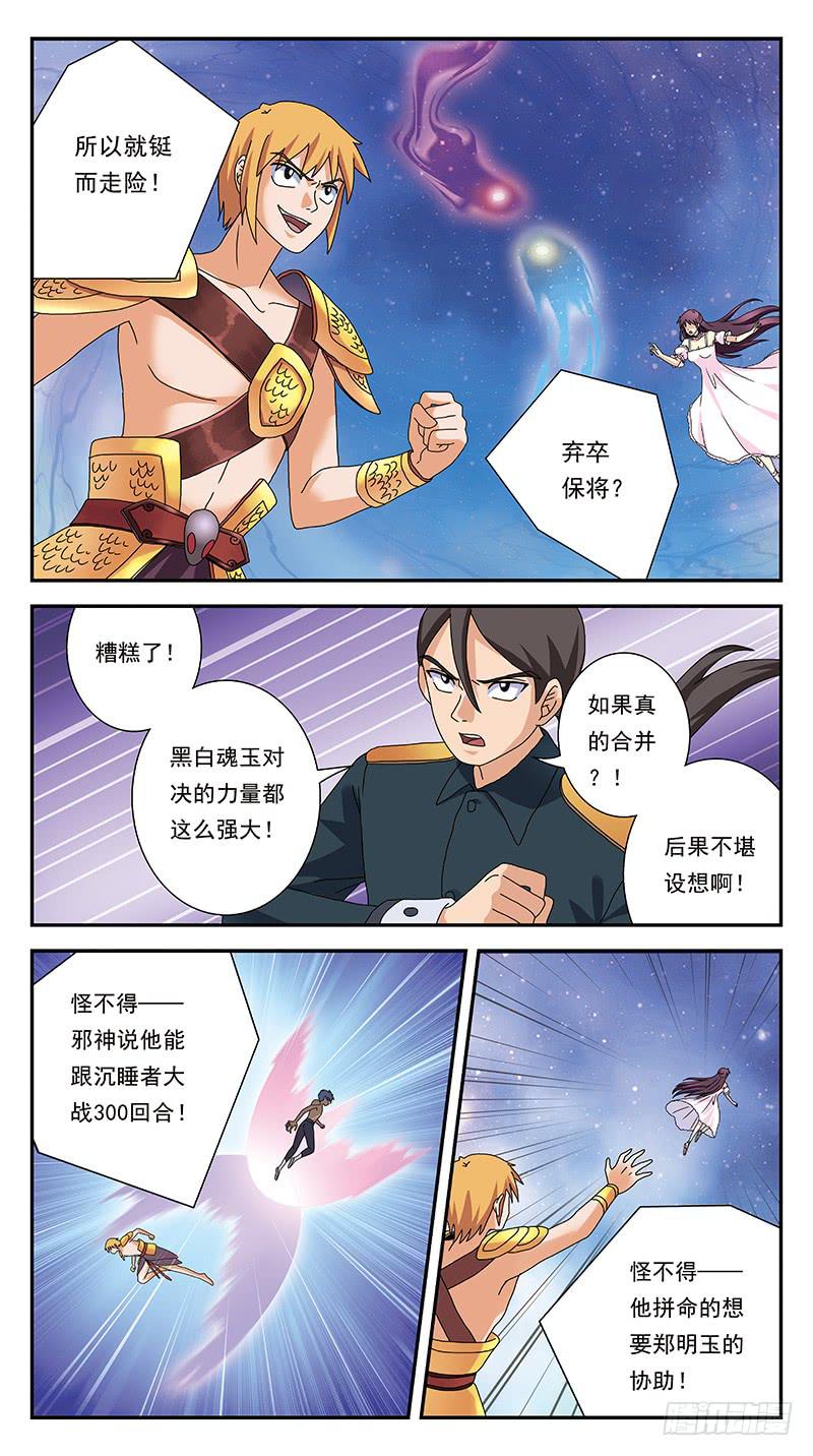 298话-蛇神吞噬7