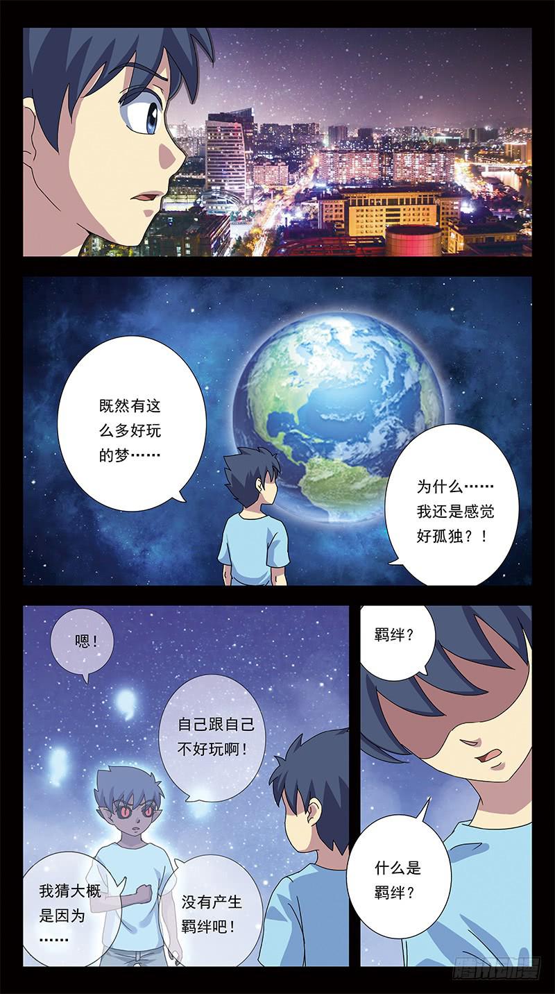 299话-所谓羁绊6