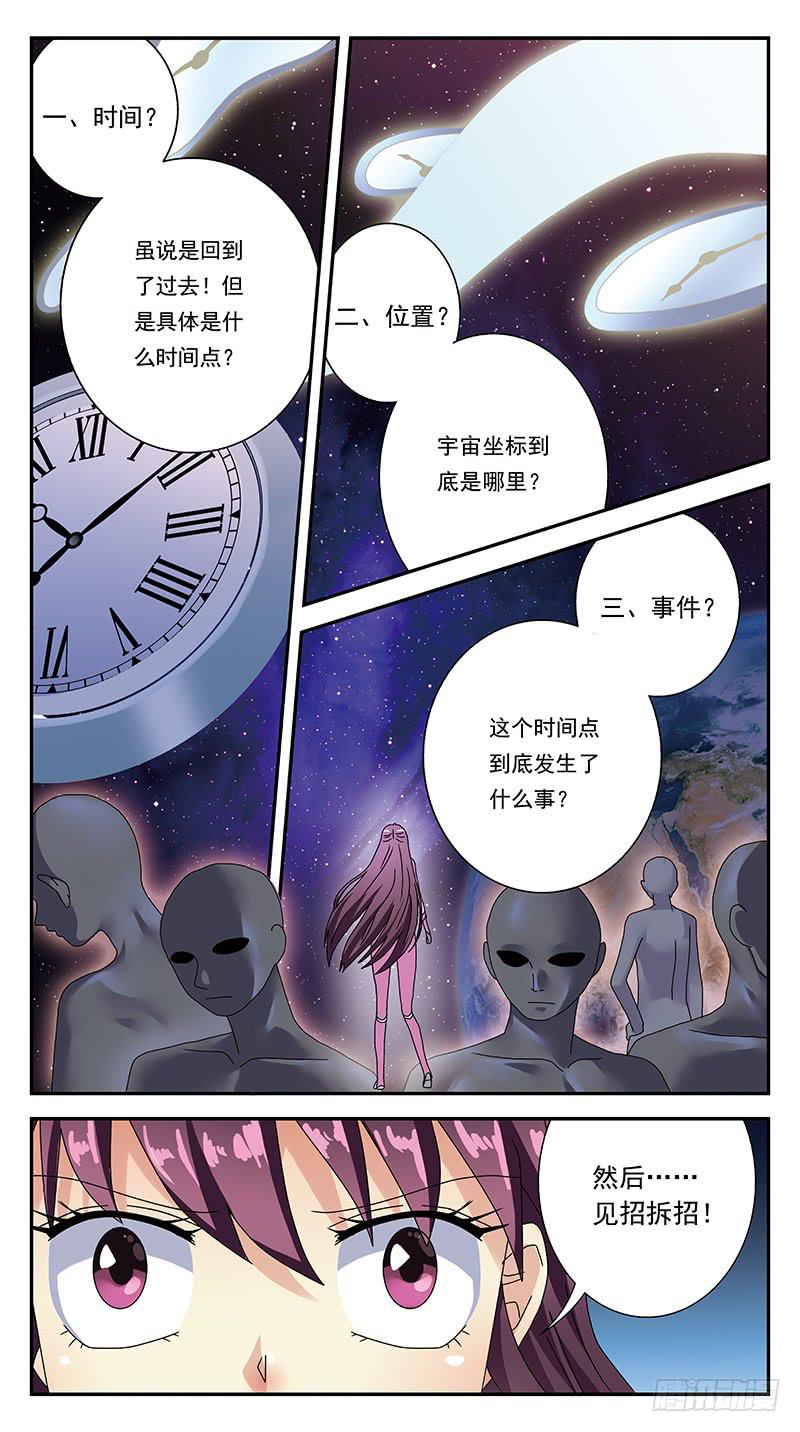306话-时间闪回11