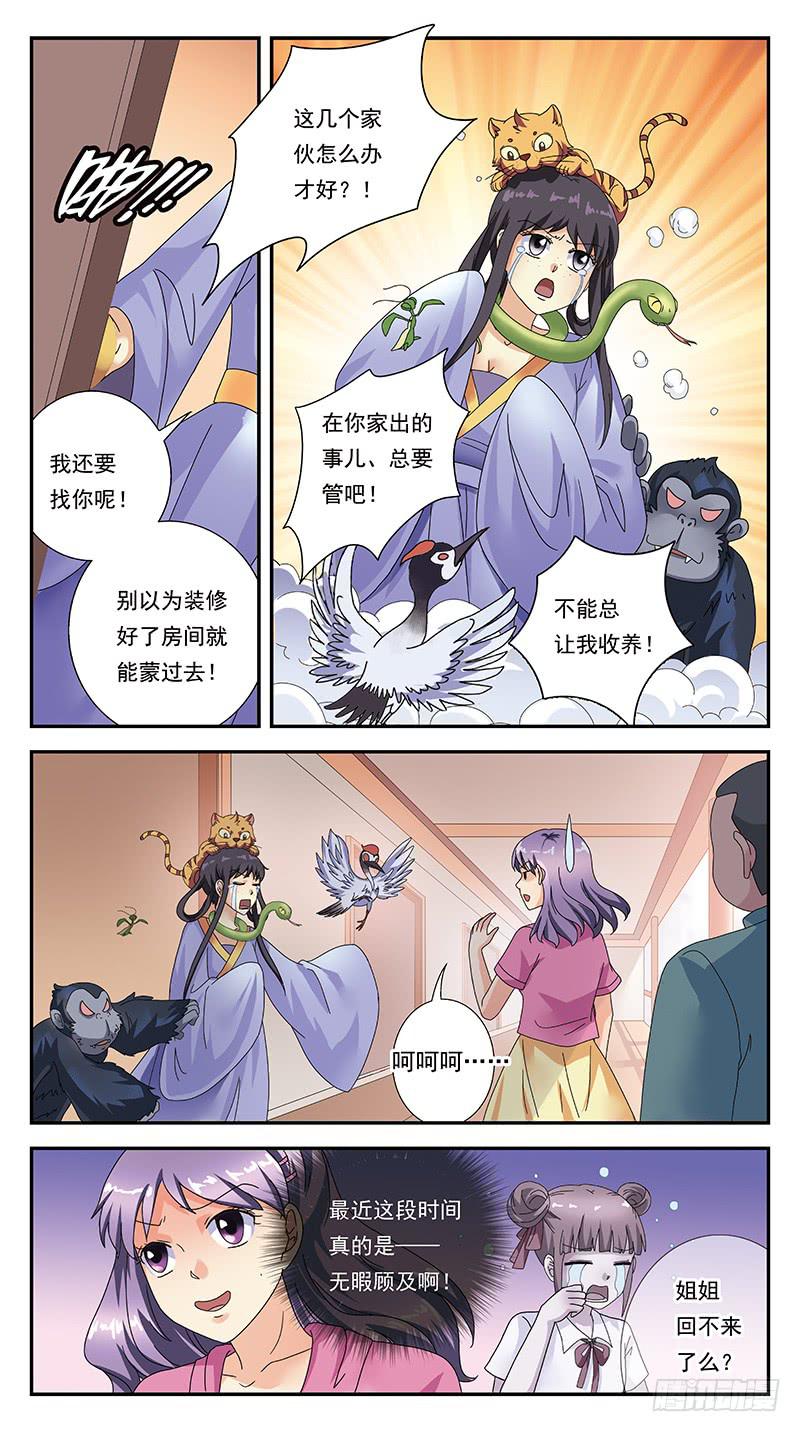 307话-各自筹谋2