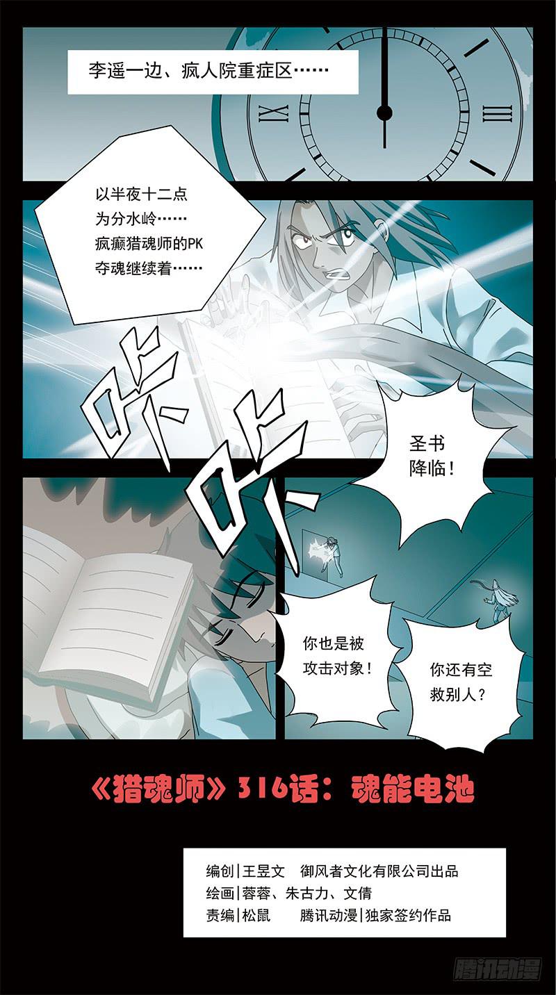 316话-魂能电池0