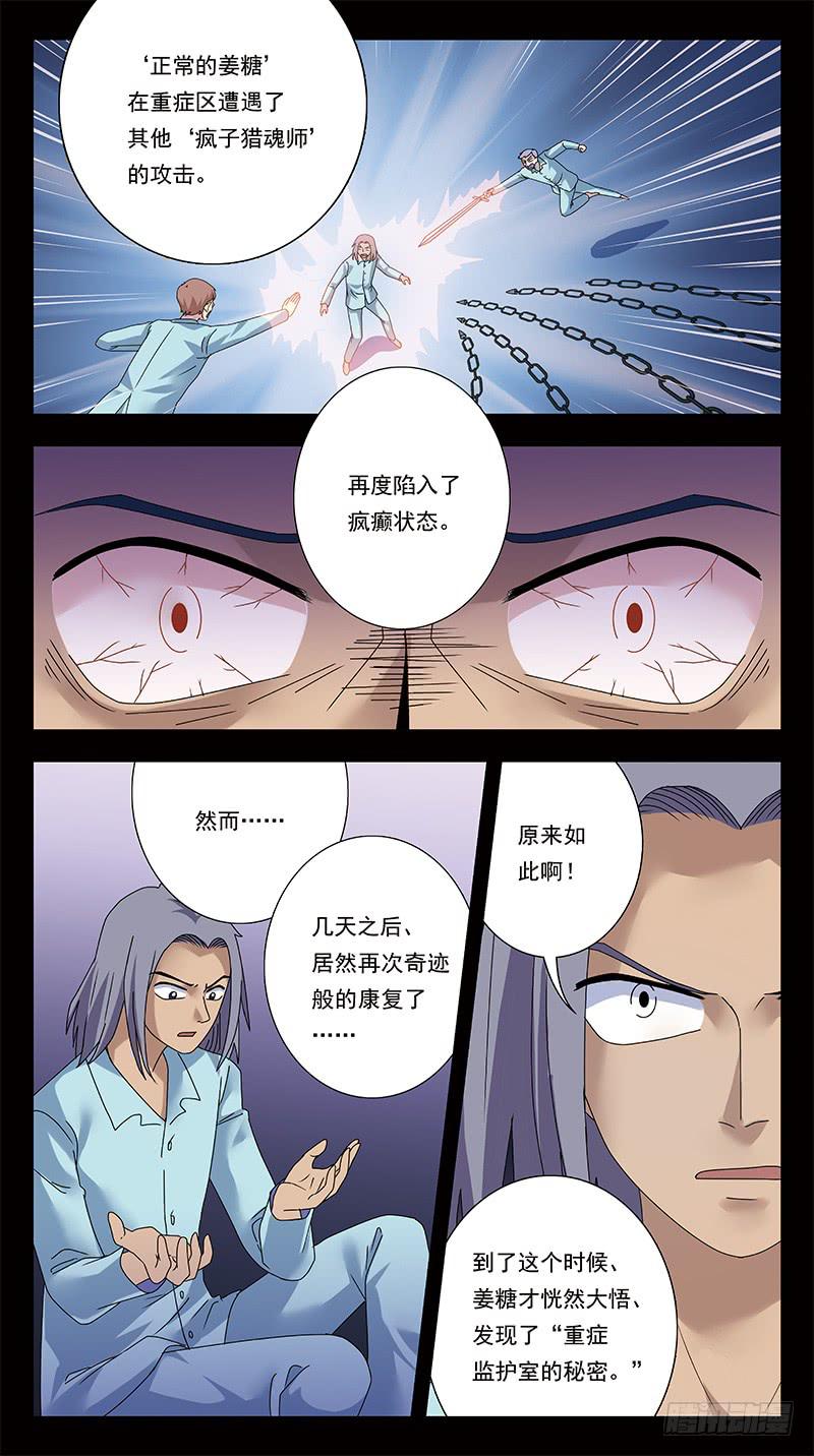 316话-魂能电池11