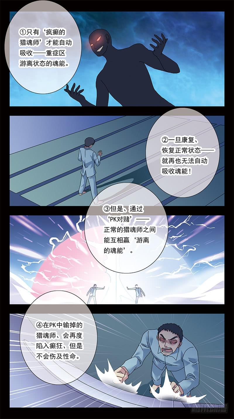 316话-魂能电池12
