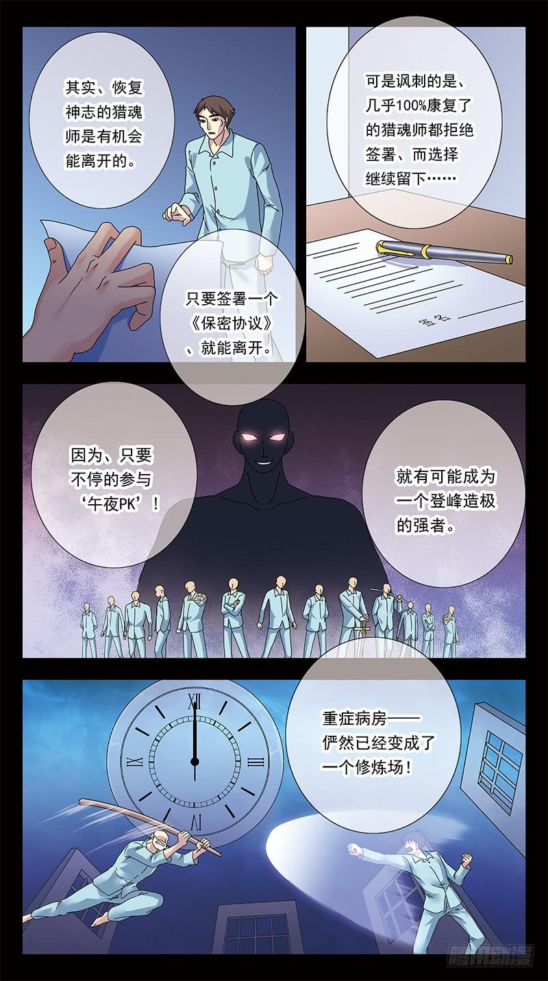 316话-魂能电池13