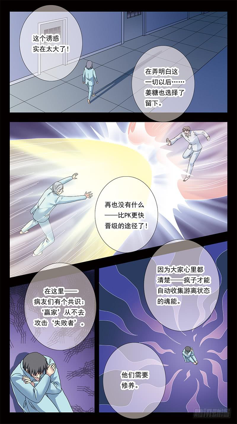316话-魂能电池14